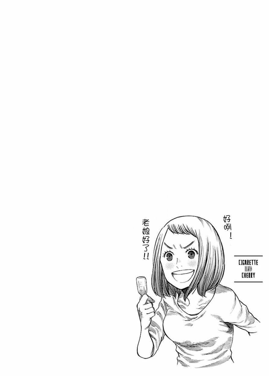 《香烟与樱桃》漫画最新章节第20话免费下拉式在线观看章节第【14】张图片