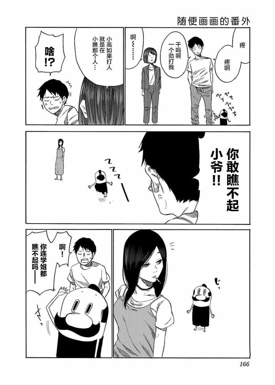 《香烟与樱桃》漫画最新章节第36话免费下拉式在线观看章节第【16】张图片