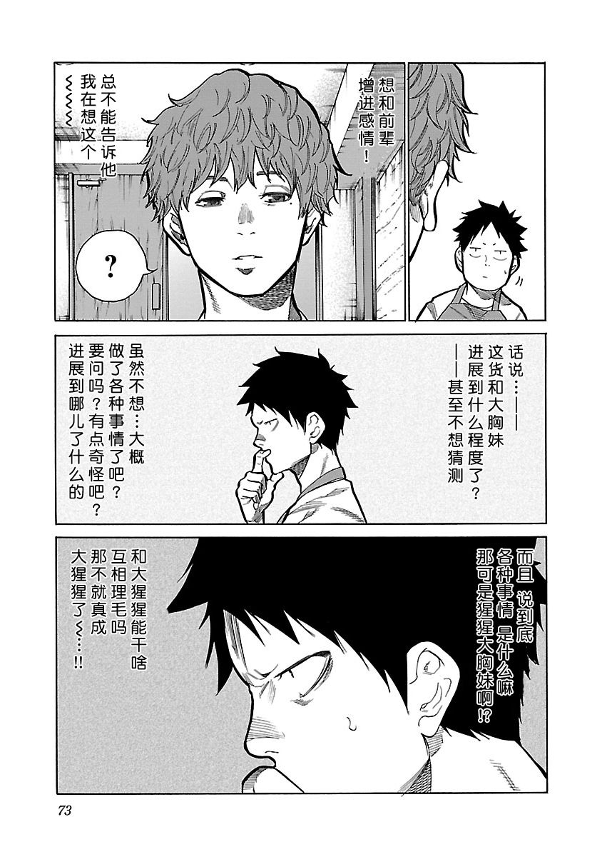 《香烟与樱桃》漫画最新章节第90话 增进感情免费下拉式在线观看章节第【3】张图片