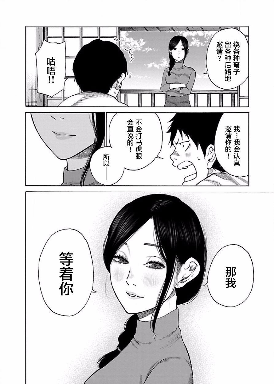 《香烟与樱桃》漫画最新章节第45话 一夜过后免费下拉式在线观看章节第【8】张图片