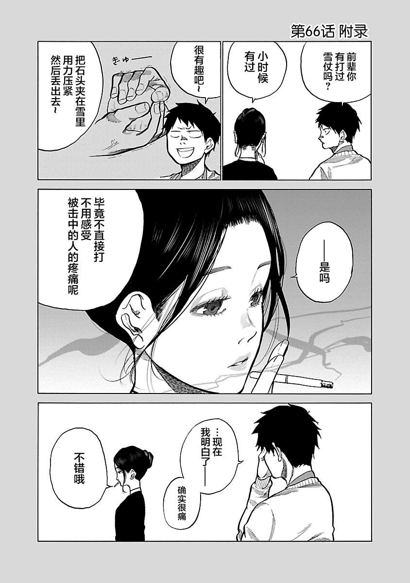 《香烟与樱桃》漫画最新章节第66话 晴天、偶尔雪人免费下拉式在线观看章节第【13】张图片