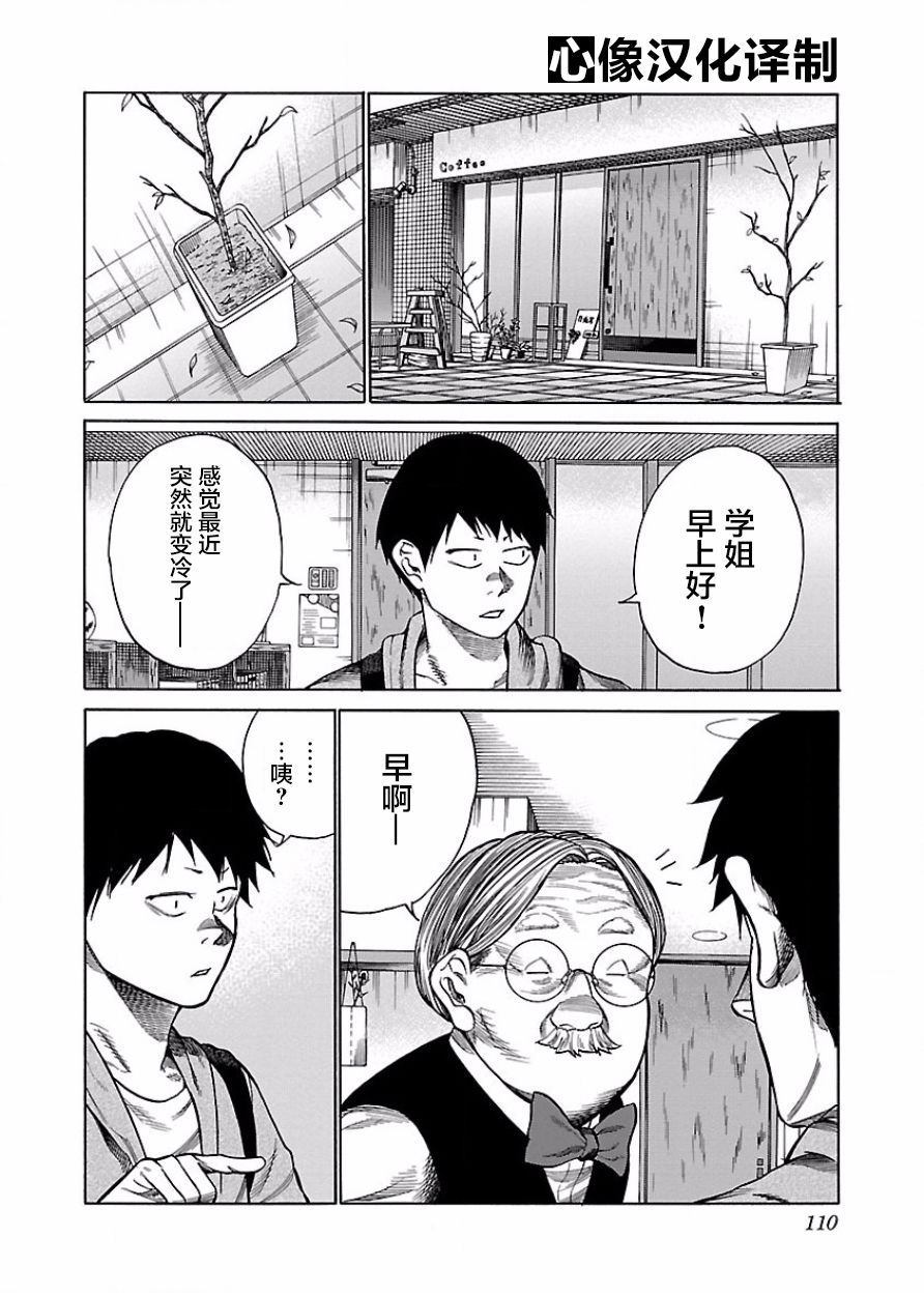 《香烟与樱桃》漫画最新章节第46话 病由心生？免费下拉式在线观看章节第【2】张图片