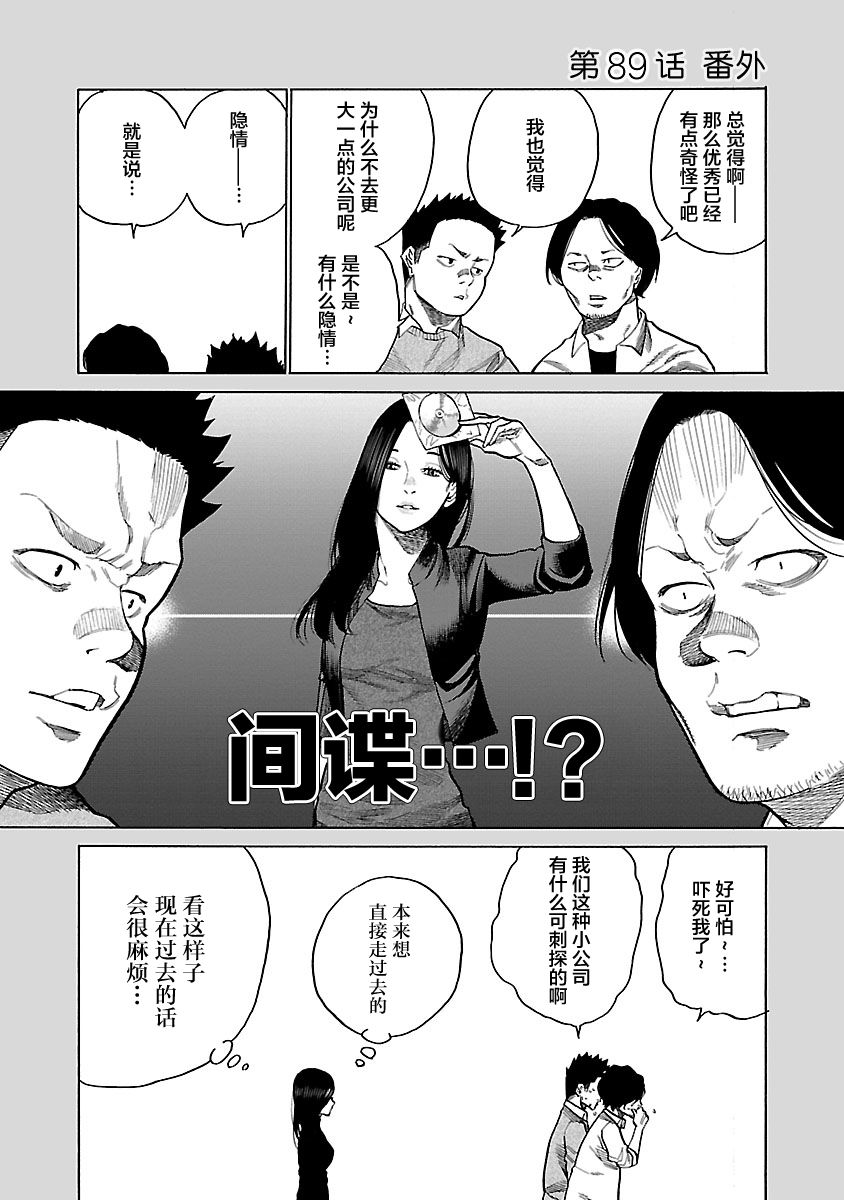 《香烟与樱桃》漫画最新章节第89话 新员工免费下拉式在线观看章节第【11】张图片