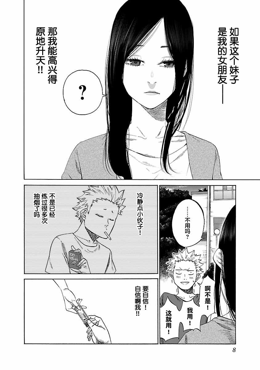 《香烟与樱桃》漫画最新章节第1话免费下拉式在线观看章节第【8】张图片