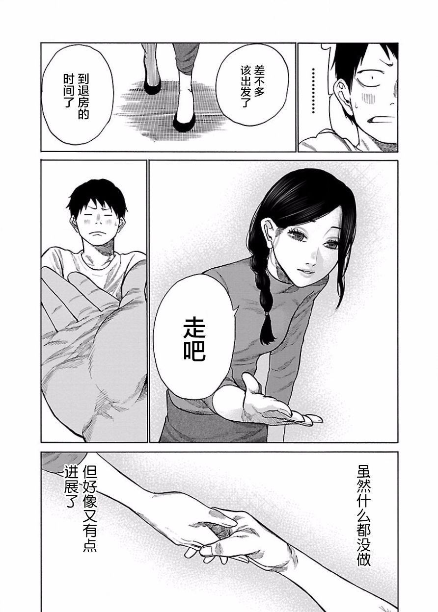 《香烟与樱桃》漫画最新章节第45话 一夜过后免费下拉式在线观看章节第【9】张图片