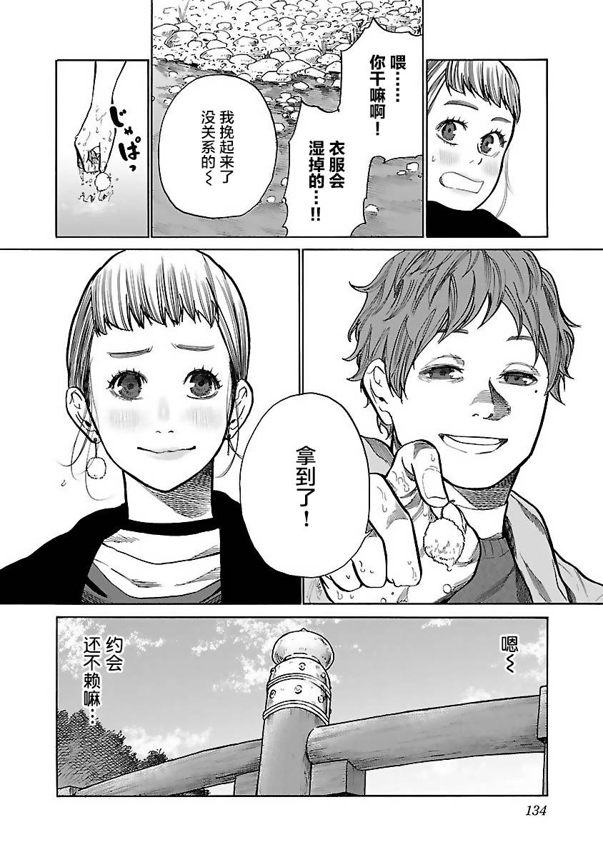 《香烟与樱桃》漫画最新章节第59话 认真的约会免费下拉式在线观看章节第【10】张图片