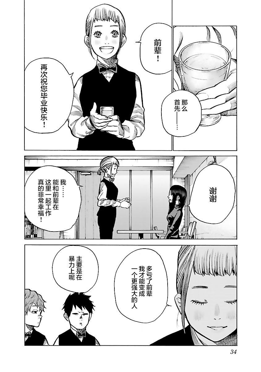 《香烟与樱桃》漫画最新章节第76话 不输给你免费下拉式在线观看章节第【8】张图片