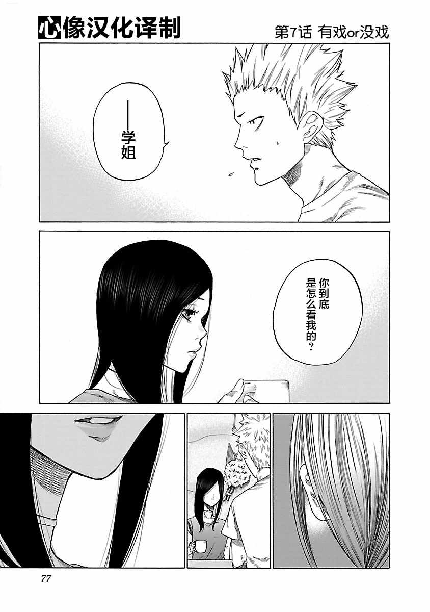 《香烟与樱桃》漫画最新章节第7话免费下拉式在线观看章节第【1】张图片