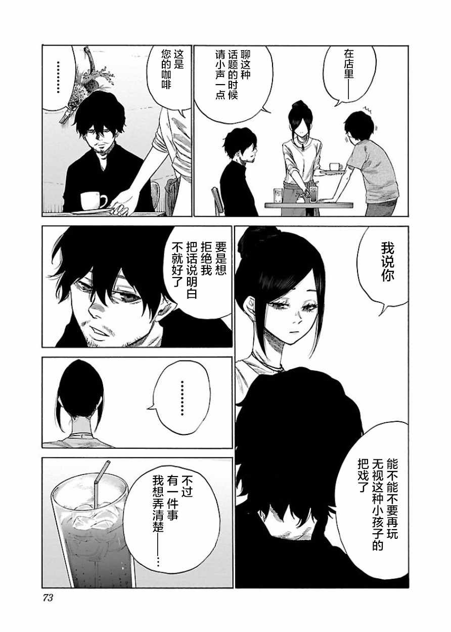 《香烟与樱桃》漫画最新章节第18话免费下拉式在线观看章节第【5】张图片