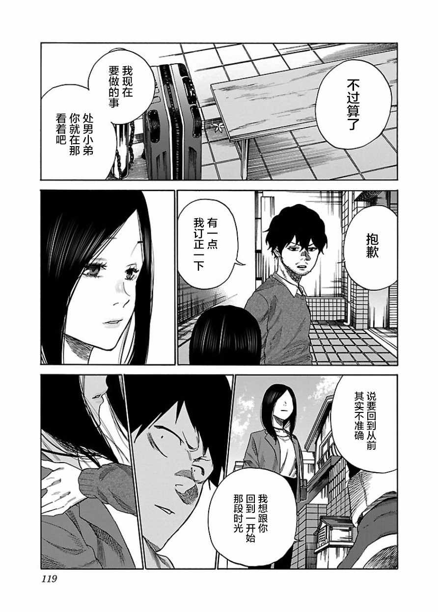 《香烟与樱桃》漫画最新章节第33话免费下拉式在线观看章节第【11】张图片