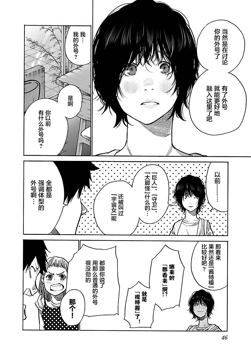 《香烟与樱桃》漫画最新章节第88话 模酱免费下拉式在线观看章节第【4】张图片