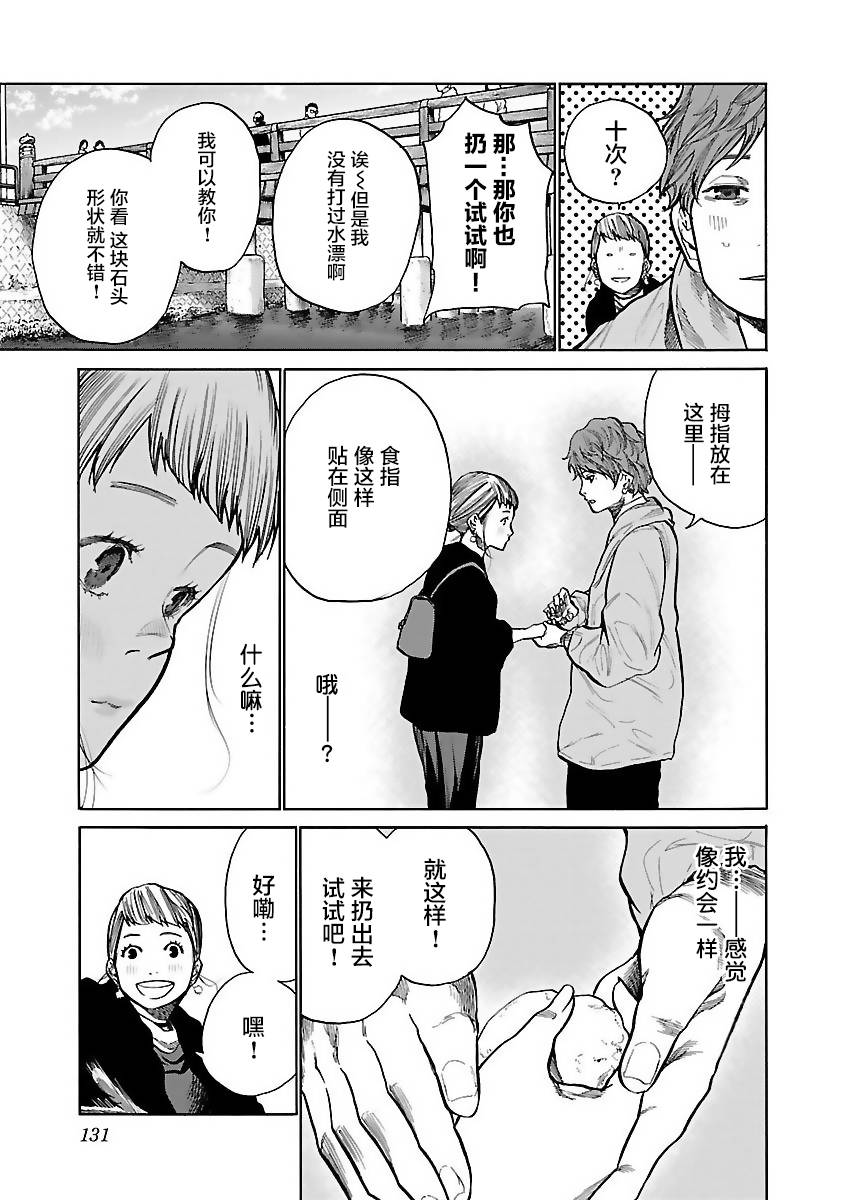 《香烟与樱桃》漫画最新章节第59话 认真的约会免费下拉式在线观看章节第【7】张图片