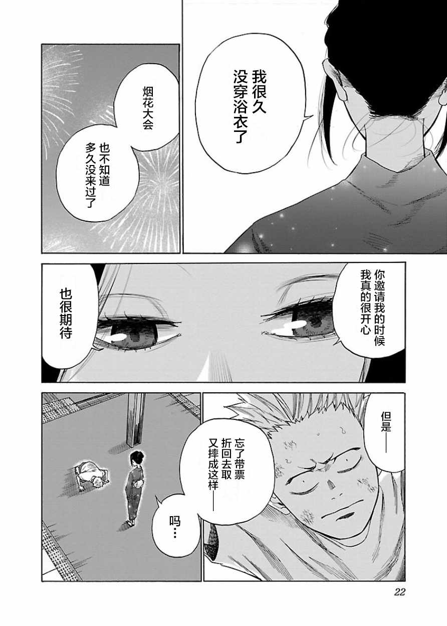 《香烟与樱桃》漫画最新章节第14话免费下拉式在线观看章节第【8】张图片