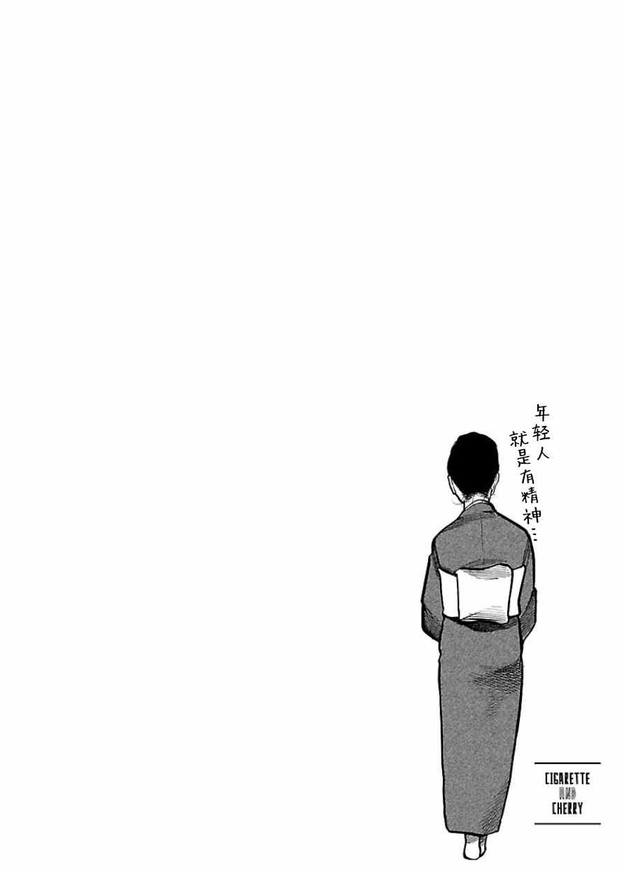 《香烟与樱桃》漫画最新章节第41话免费下拉式在线观看章节第【12】张图片
