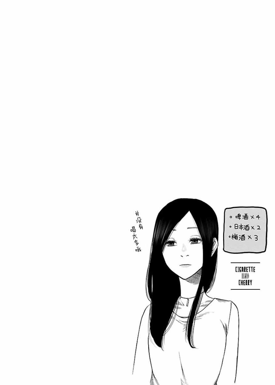 《香烟与樱桃》漫画最新章节第24话免费下拉式在线观看章节第【14】张图片