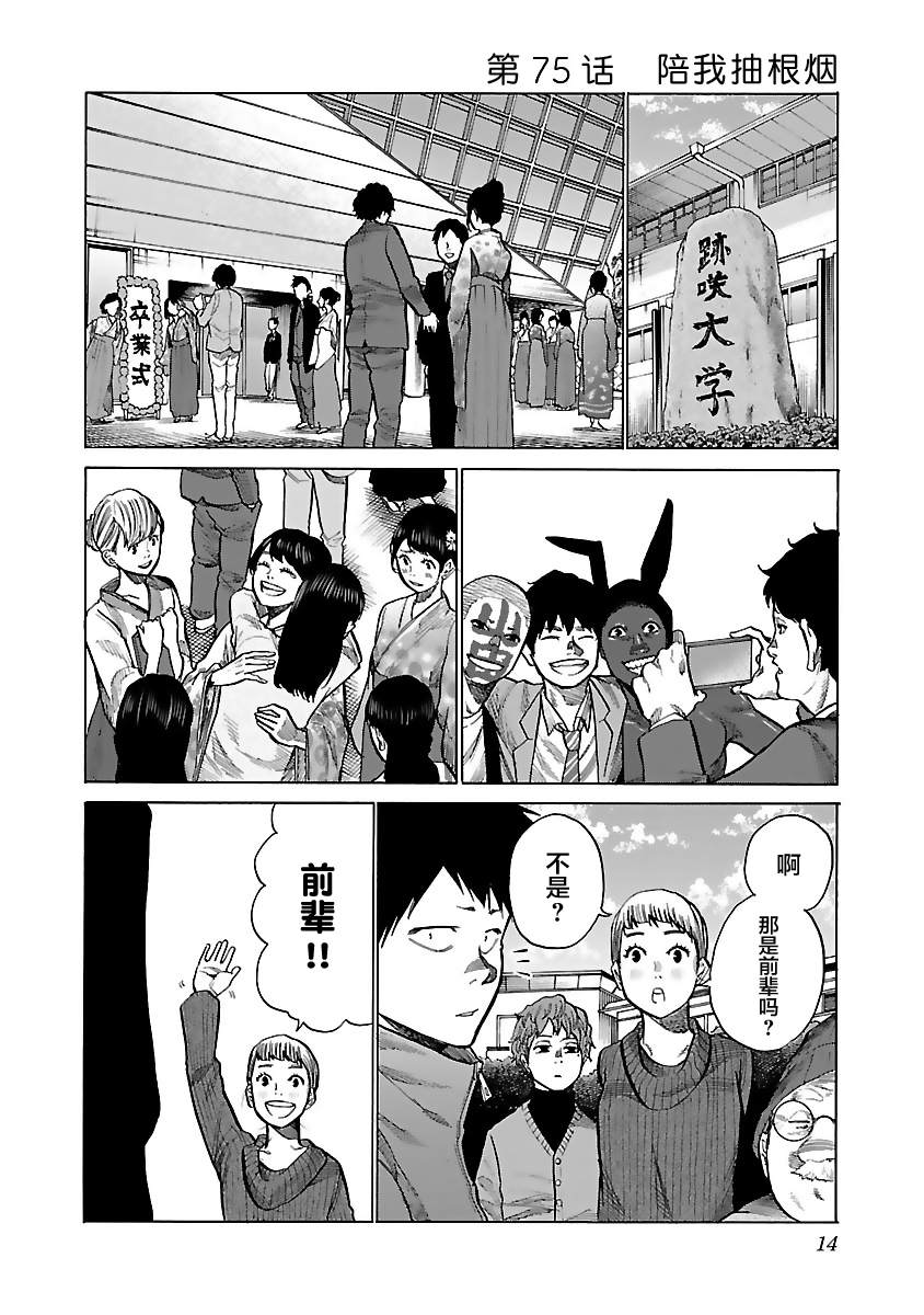 《香烟与樱桃》漫画最新章节第75话 陪我抽根烟免费下拉式在线观看章节第【1】张图片