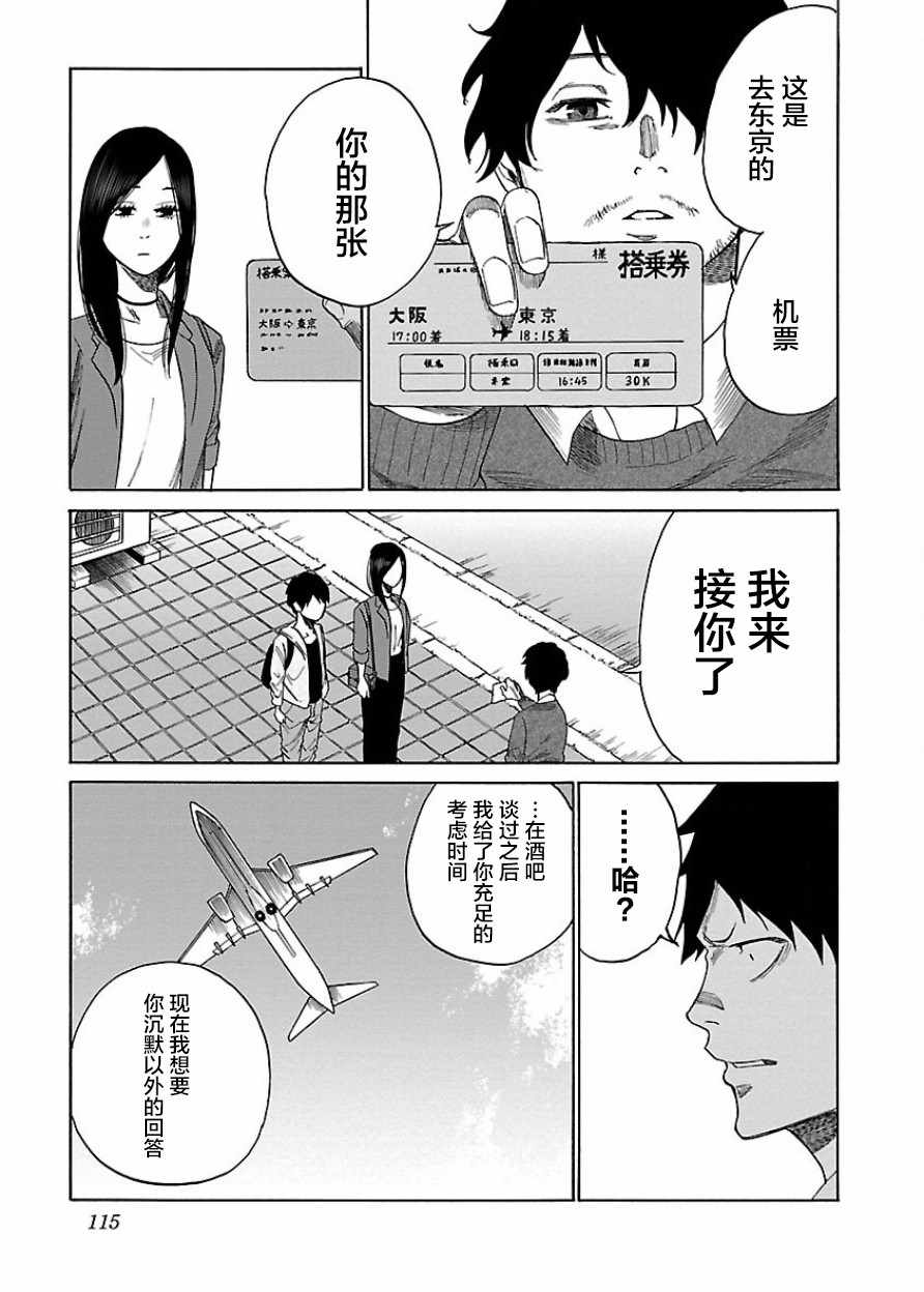 《香烟与樱桃》漫画最新章节第33话免费下拉式在线观看章节第【7】张图片