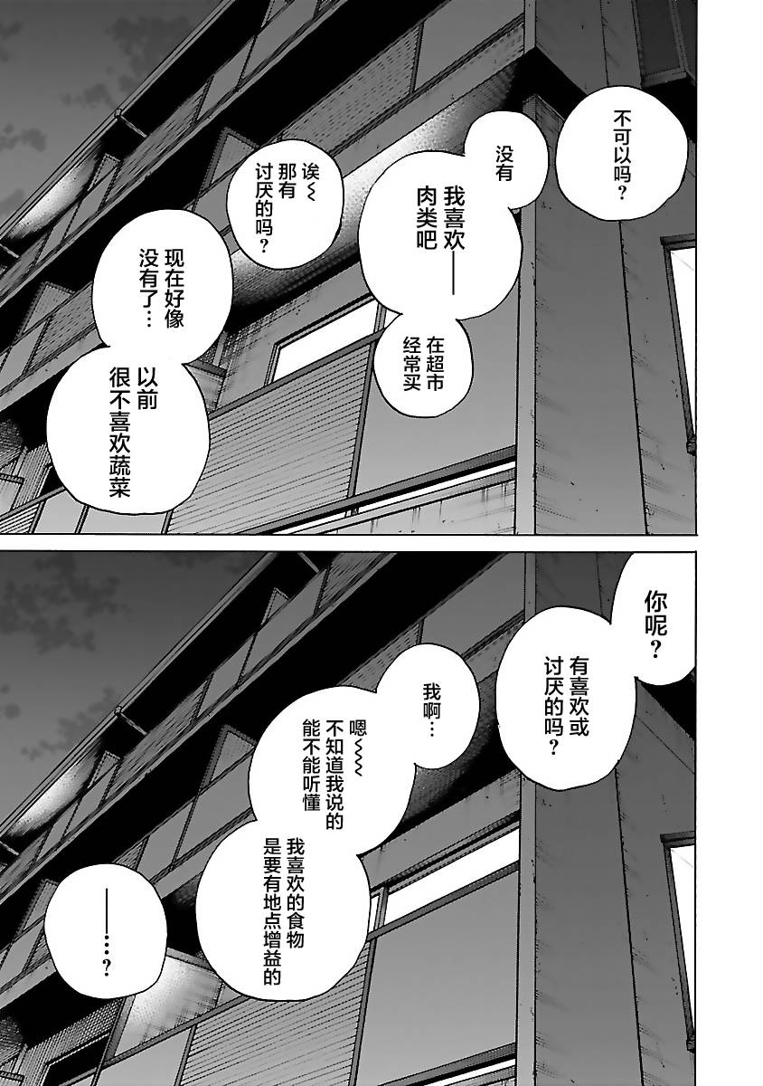 《香烟与樱桃》漫画最新章节第81话 Stay the night免费下拉式在线观看章节第【7】张图片