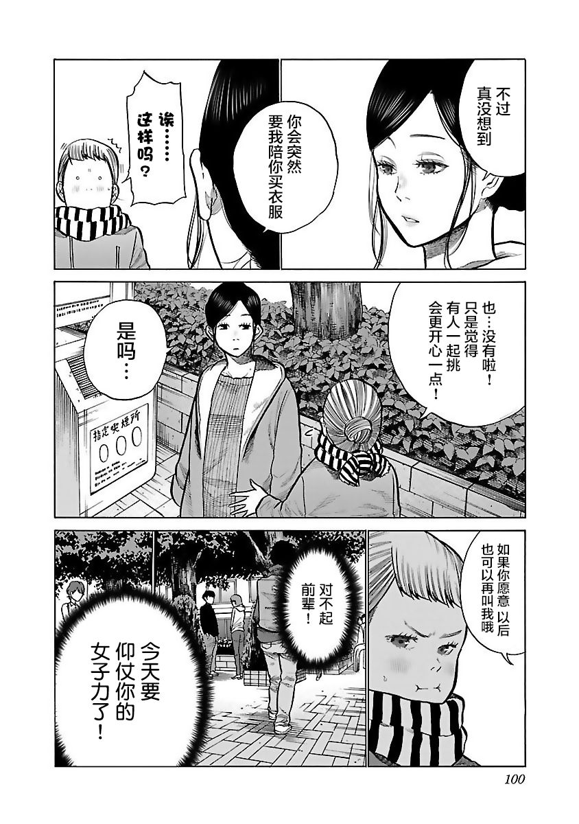 《香烟与樱桃》漫画最新章节第57话 准备约会免费下拉式在线观看章节第【2】张图片