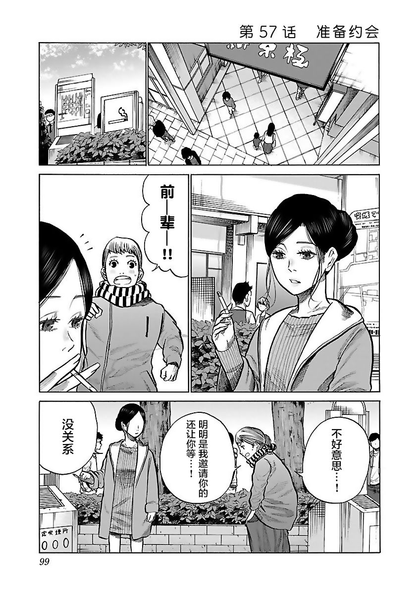 《香烟与樱桃》漫画最新章节第57话 准备约会免费下拉式在线观看章节第【1】张图片