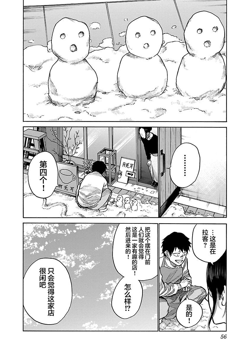 《香烟与樱桃》漫画最新章节第66话 晴天、偶尔雪人免费下拉式在线观看章节第【6】张图片