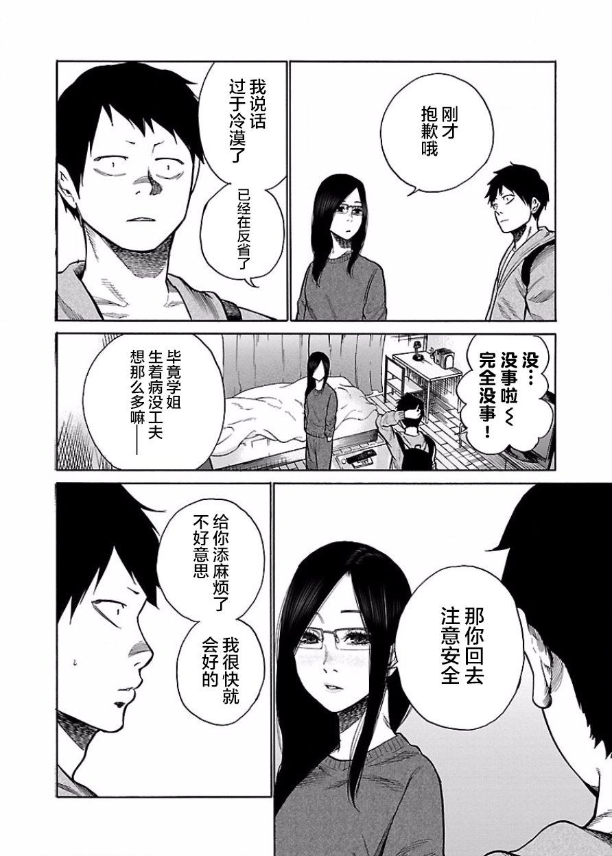《香烟与樱桃》漫画最新章节第48话 添麻烦了吗？免费下拉式在线观看章节第【4】张图片