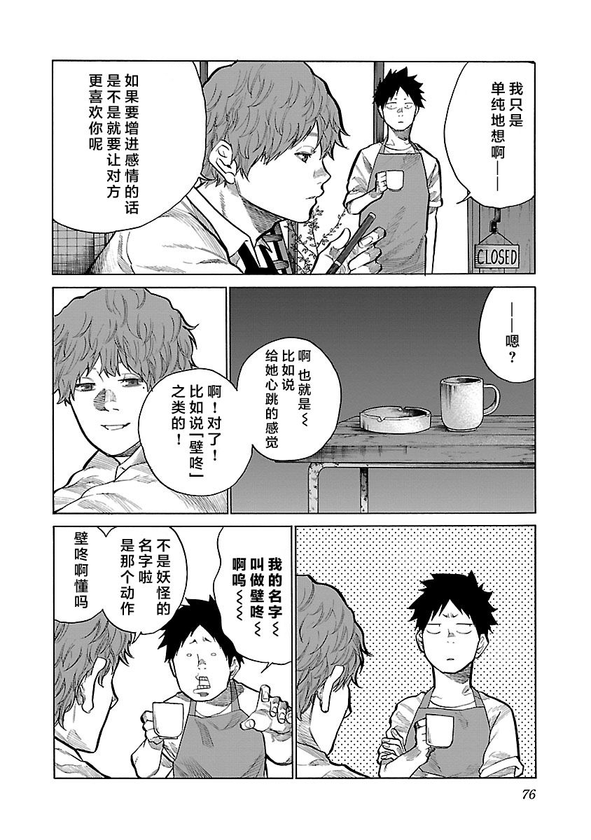 《香烟与樱桃》漫画最新章节第90话 增进感情免费下拉式在线观看章节第【6】张图片