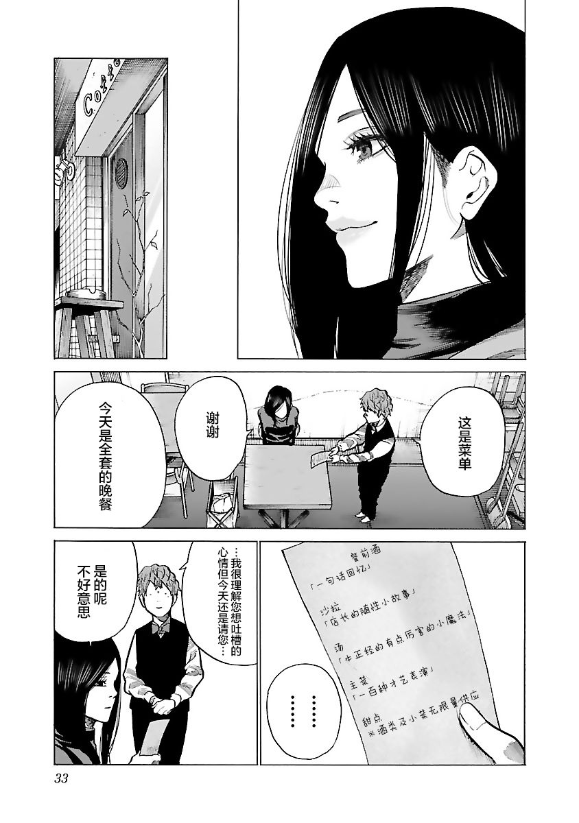 《香烟与樱桃》漫画最新章节第76话 不输给你免费下拉式在线观看章节第【7】张图片