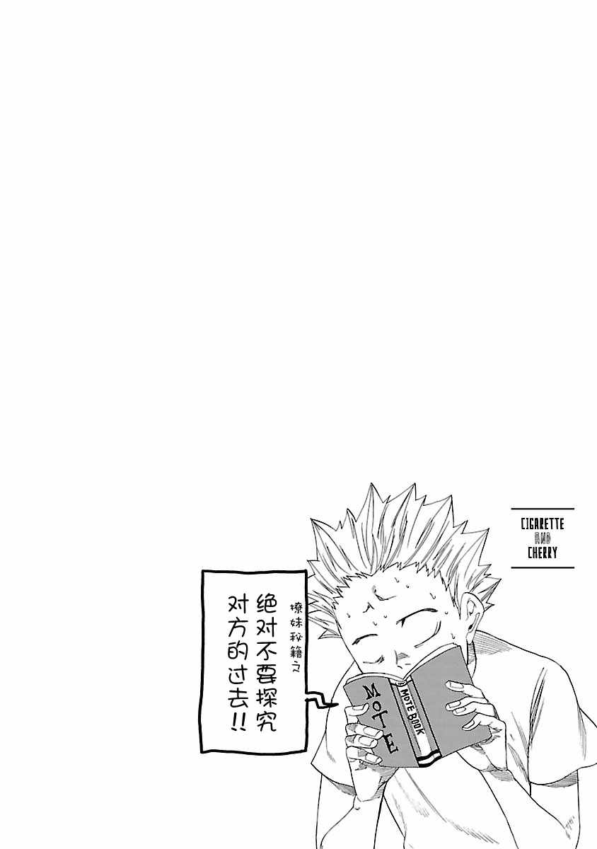 《香烟与樱桃》漫画最新章节第8话免费下拉式在线观看章节第【12】张图片