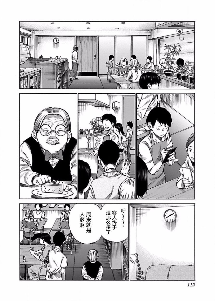 《香烟与樱桃》漫画最新章节第46话 病由心生？免费下拉式在线观看章节第【4】张图片