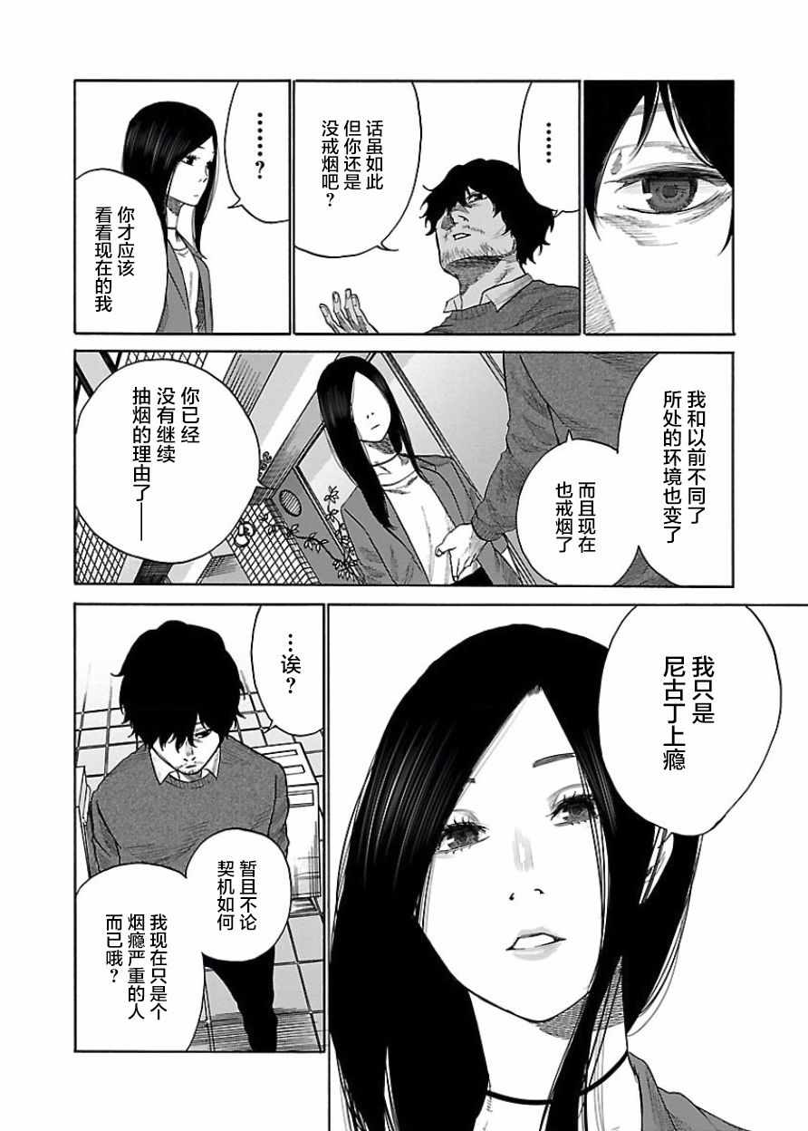 《香烟与樱桃》漫画最新章节第36话免费下拉式在线观看章节第【6】张图片