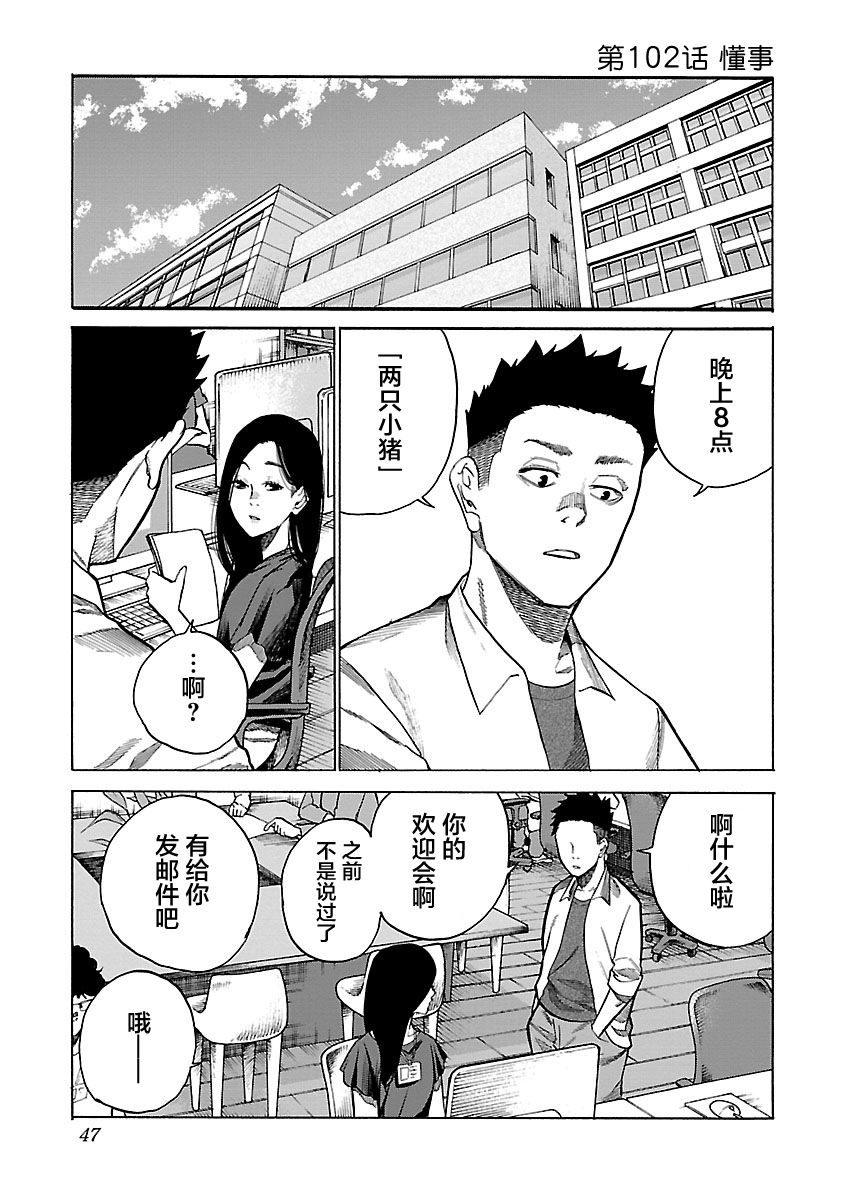 《香烟与樱桃》漫画最新章节第102话免费下拉式在线观看章节第【1】张图片