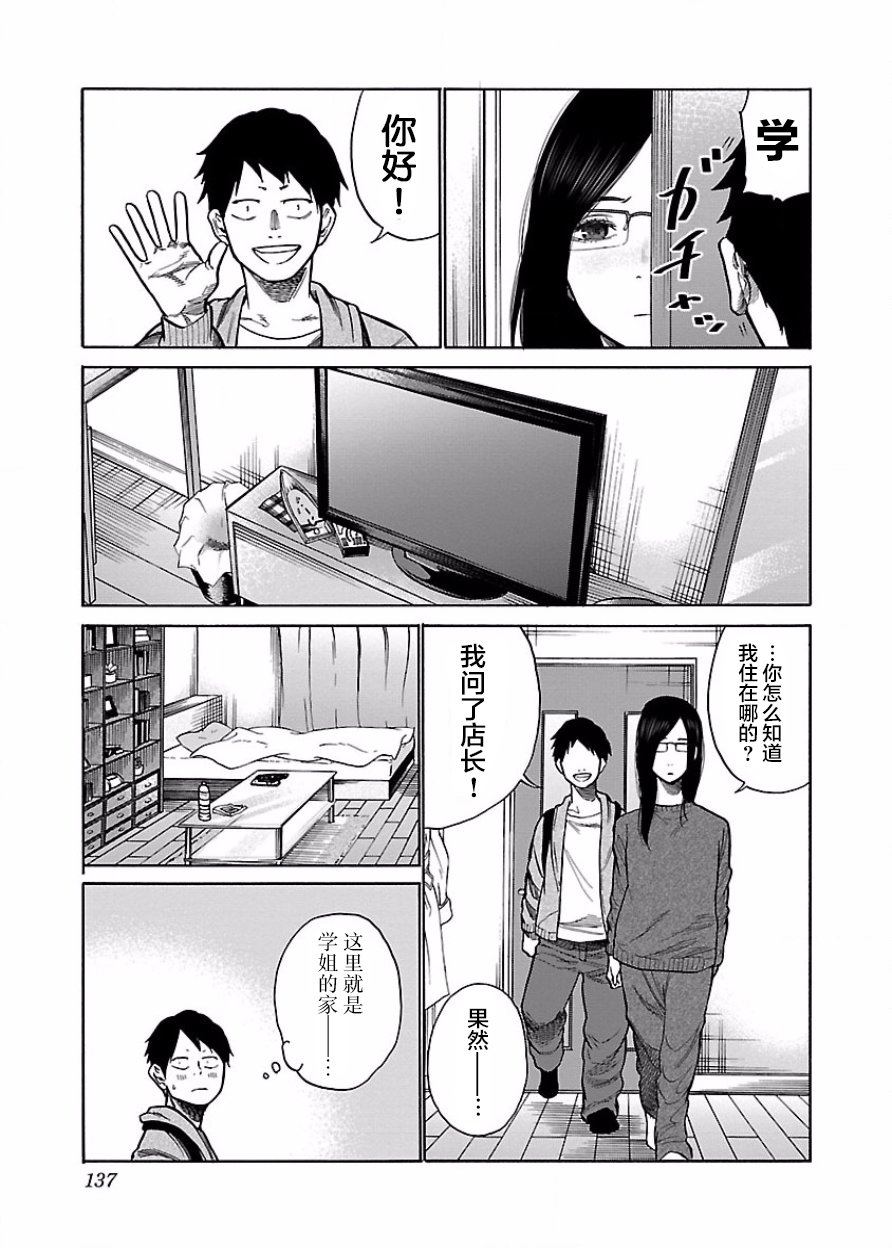 《香烟与樱桃》漫画最新章节第48话 添麻烦了吗？免费下拉式在线观看章节第【3】张图片