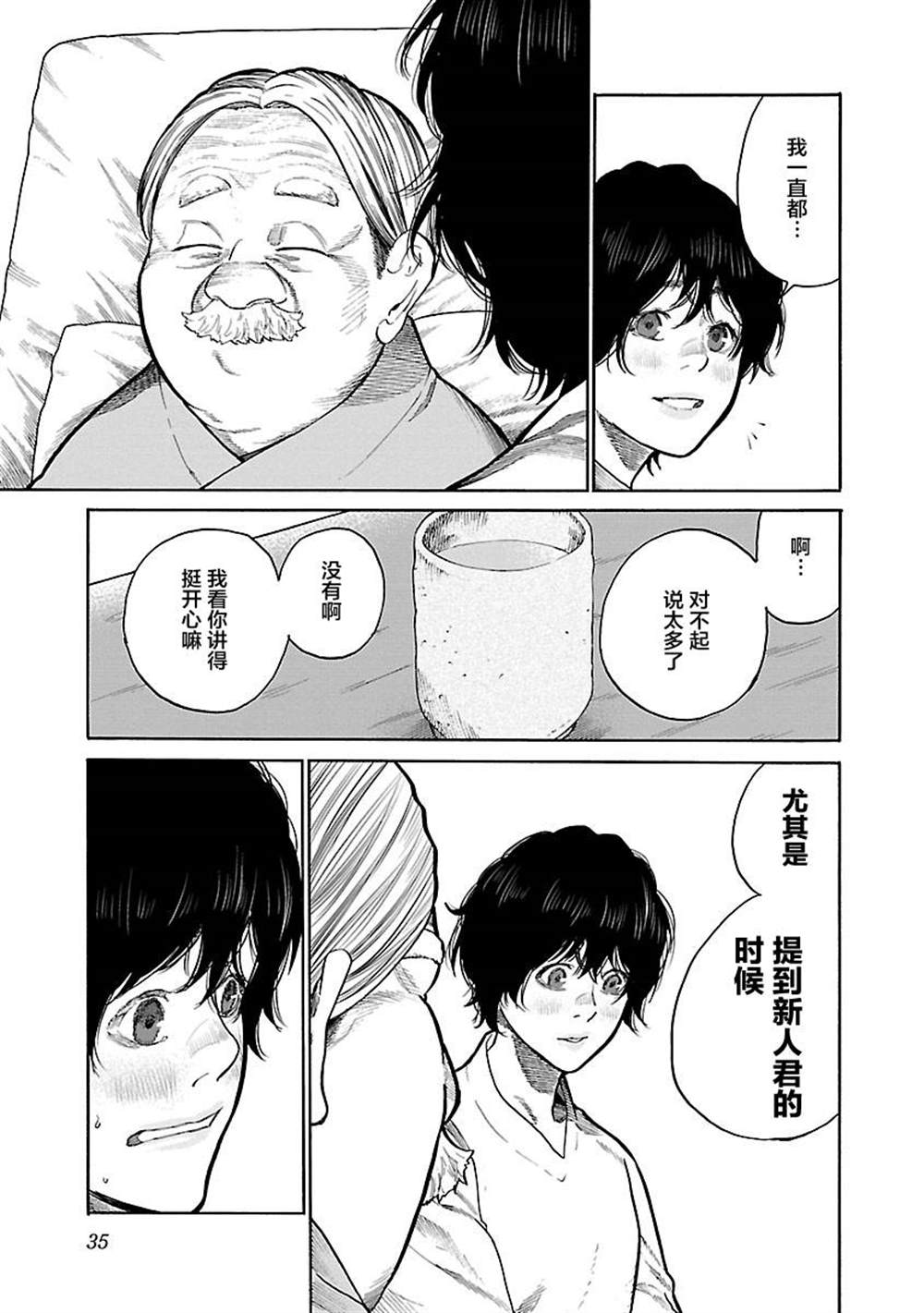 《香烟与樱桃》漫画最新章节第101话免费下拉式在线观看章节第【3】张图片