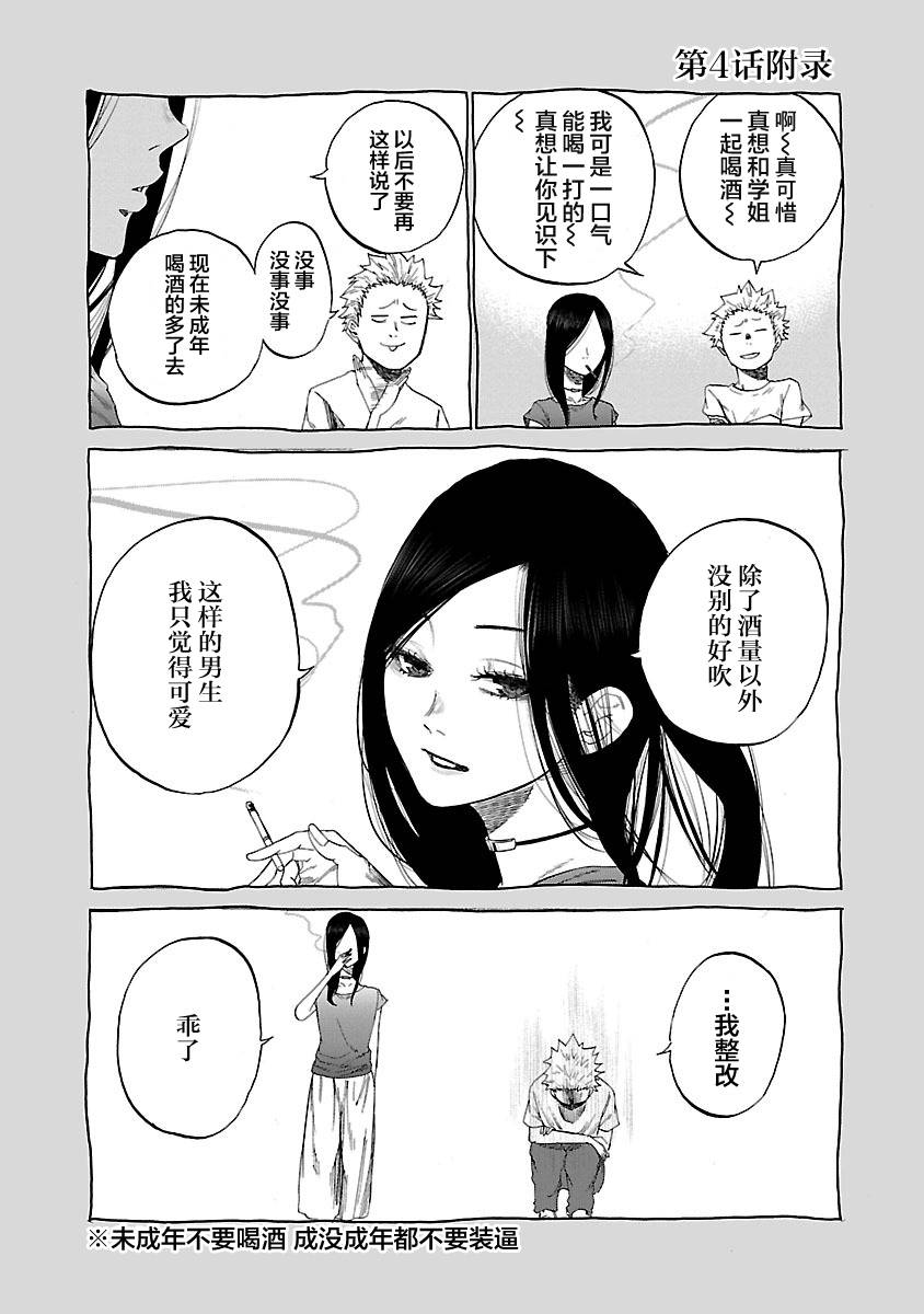 《香烟与樱桃》漫画最新章节第4话免费下拉式在线观看章节第【11】张图片