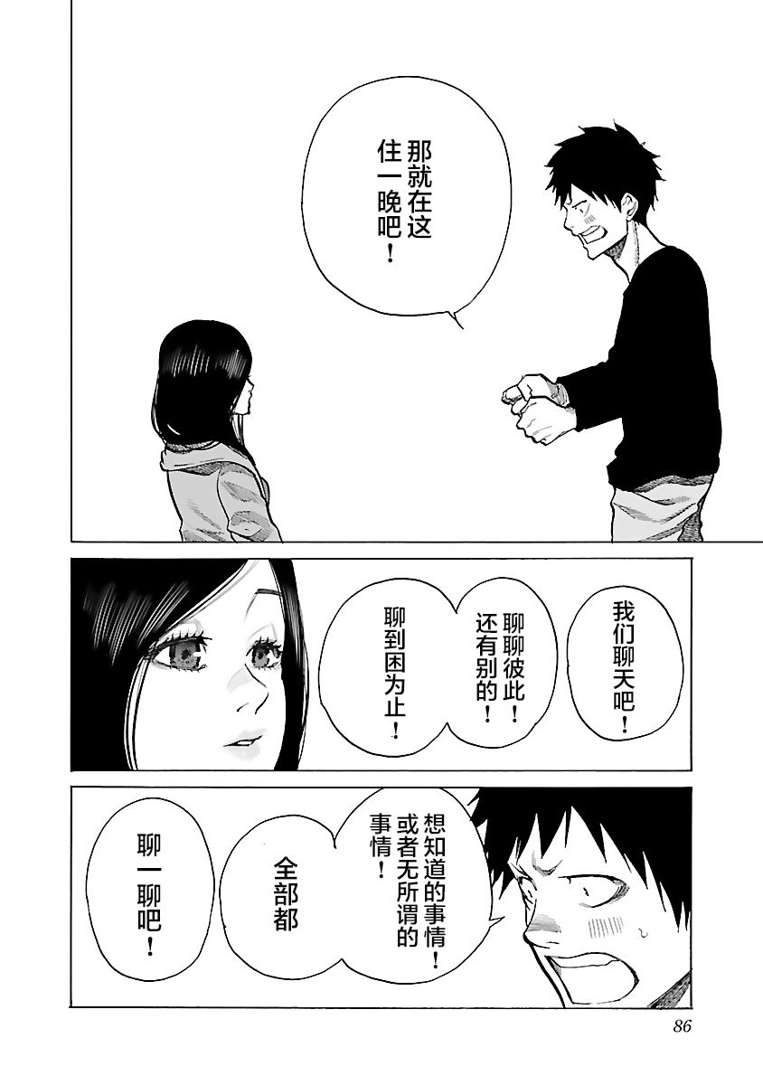 《香烟与樱桃》漫画最新章节第80话 明天的计划免费下拉式在线观看章节第【8】张图片