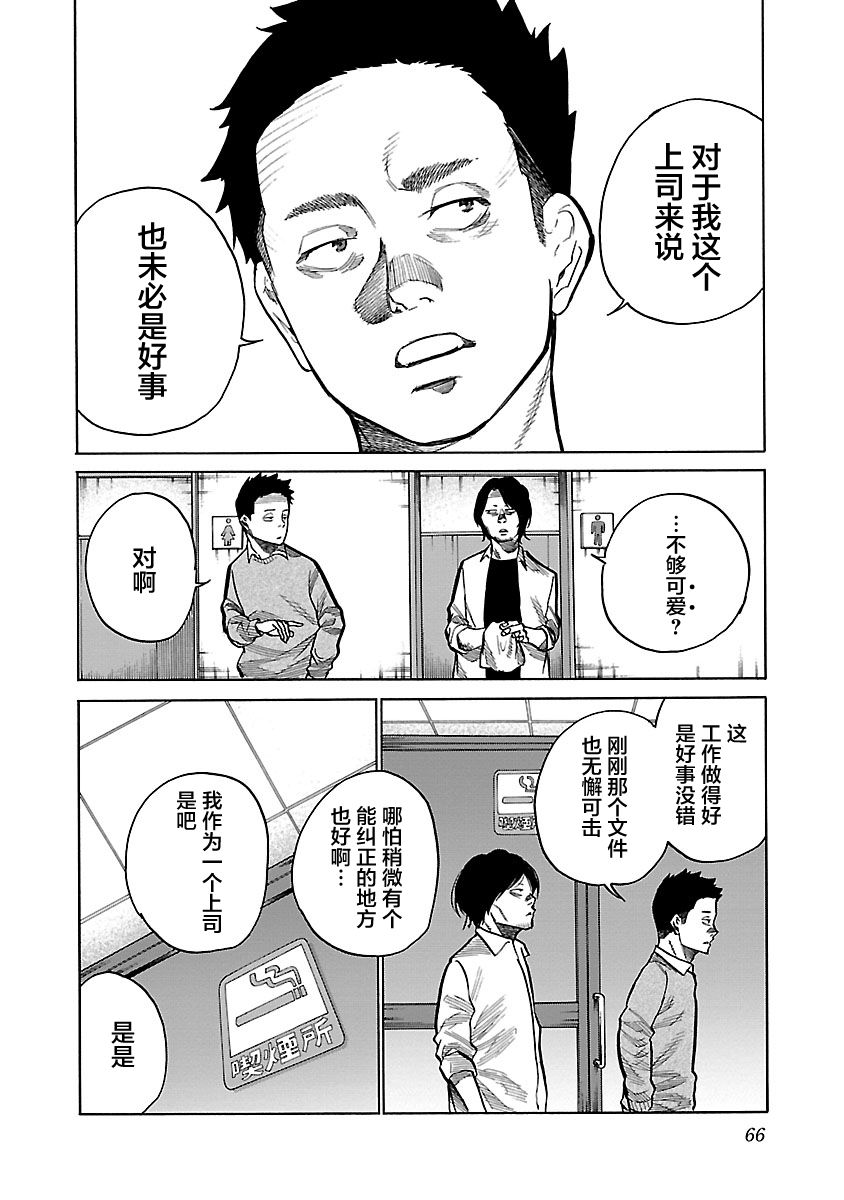 《香烟与樱桃》漫画最新章节第89话 新员工免费下拉式在线观看章节第【8】张图片