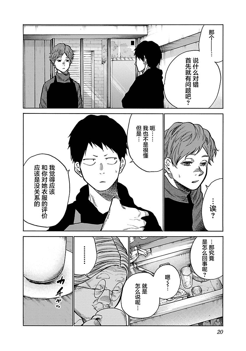 《香烟与樱桃》漫画最新章节第63话 放弃吧？免费下拉式在线观看章节第【6】张图片