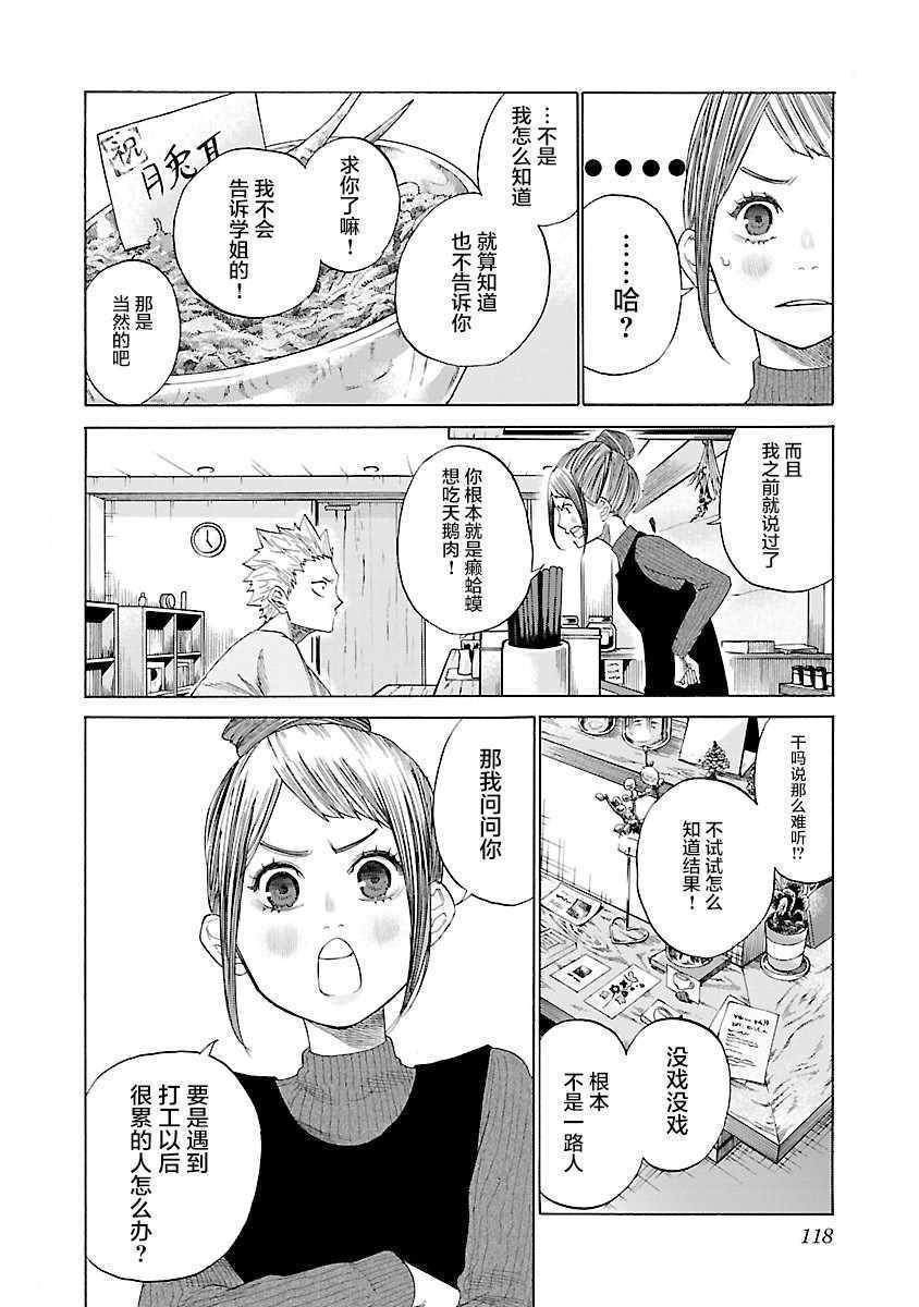 《香烟与樱桃》漫画最新章节第10话免费下拉式在线观看章节第【4】张图片