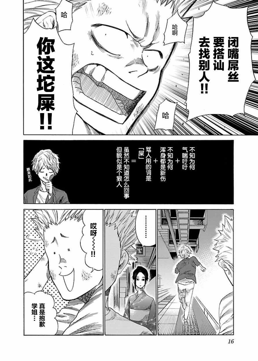 《香烟与樱桃》漫画最新章节第14话免费下拉式在线观看章节第【2】张图片