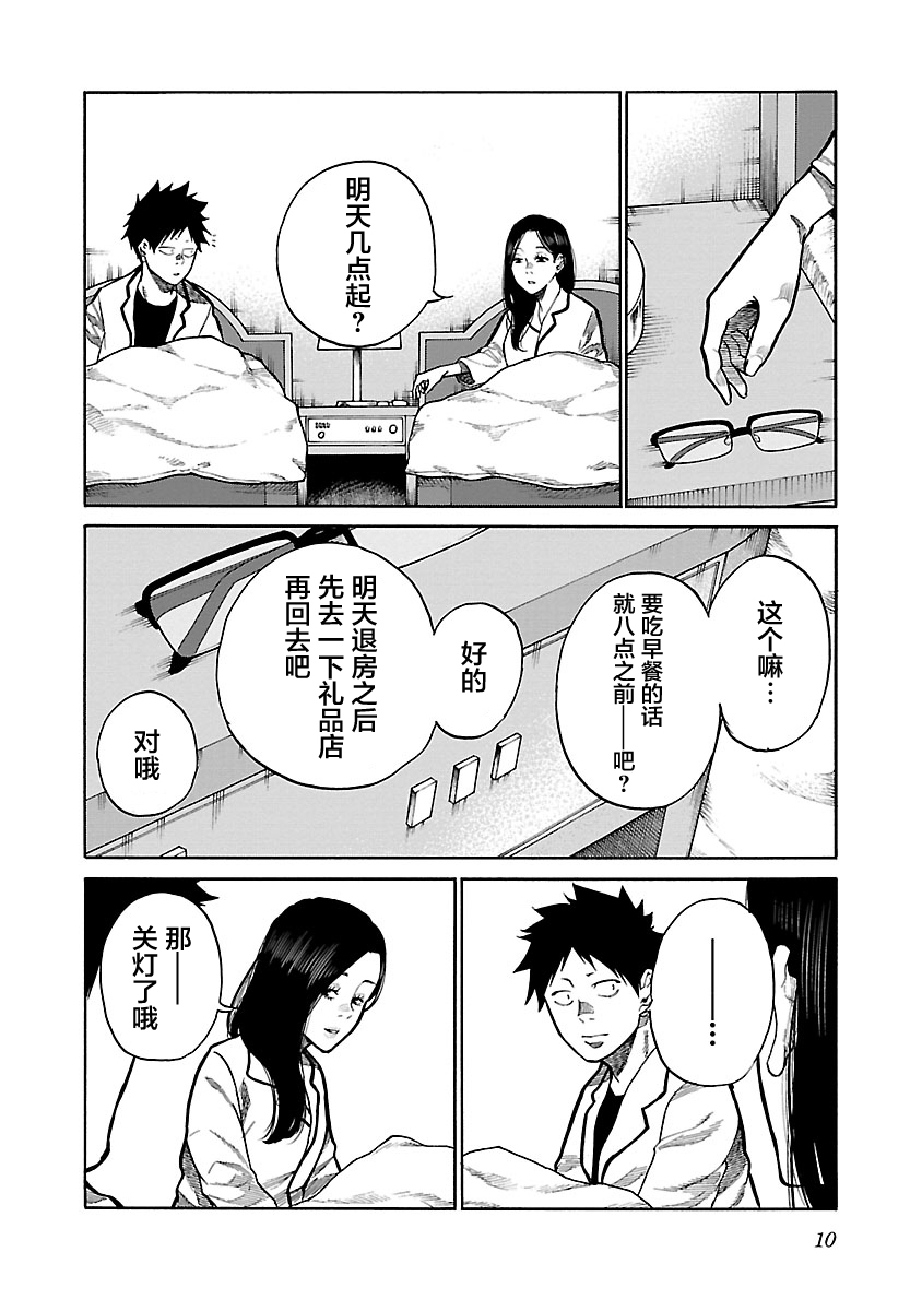 《香烟与樱桃》漫画最新章节第99话免费下拉式在线观看章节第【9】张图片