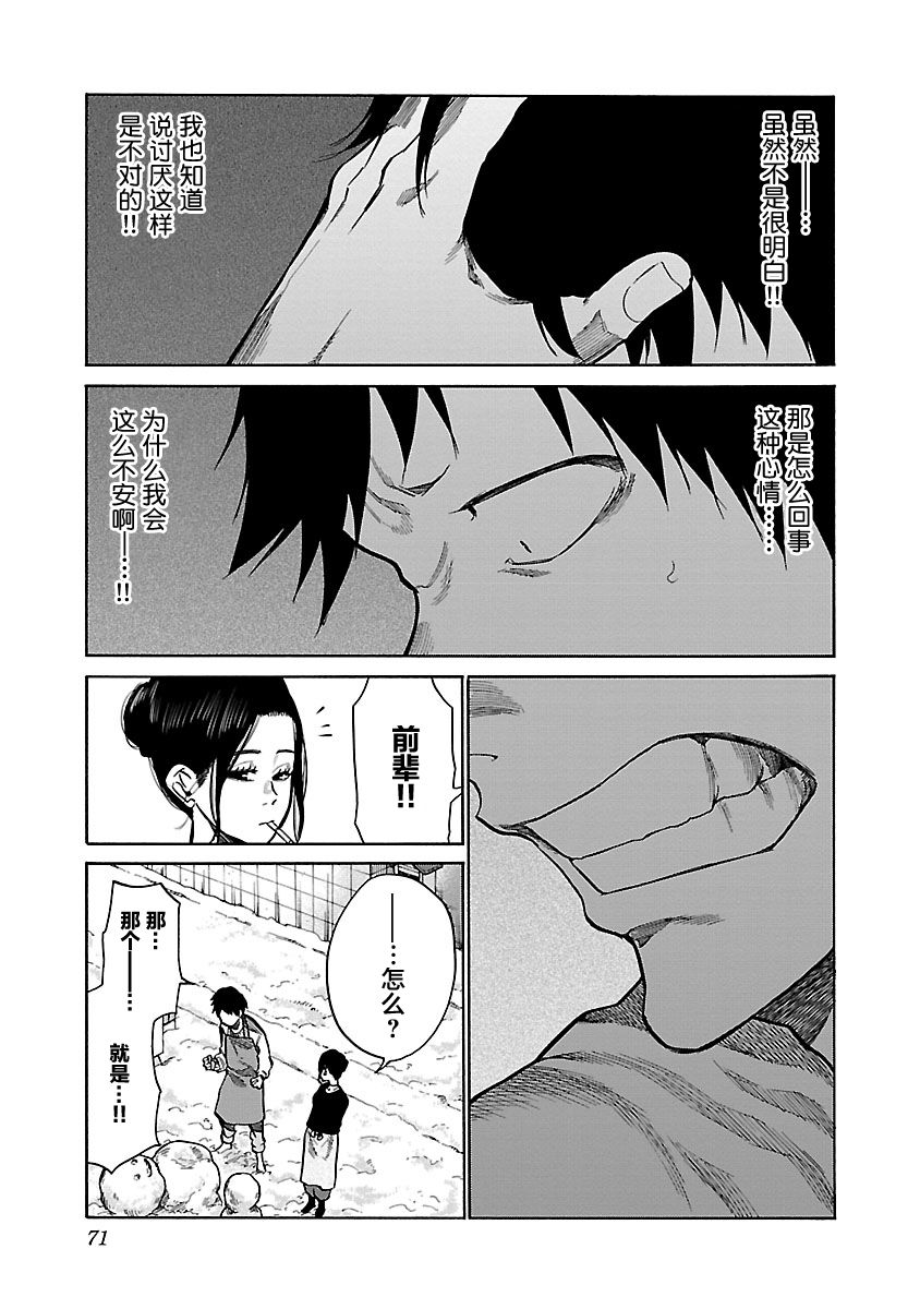 《香烟与樱桃》漫画最新章节第67话 掩盖焦虑免费下拉式在线观看章节第【7】张图片