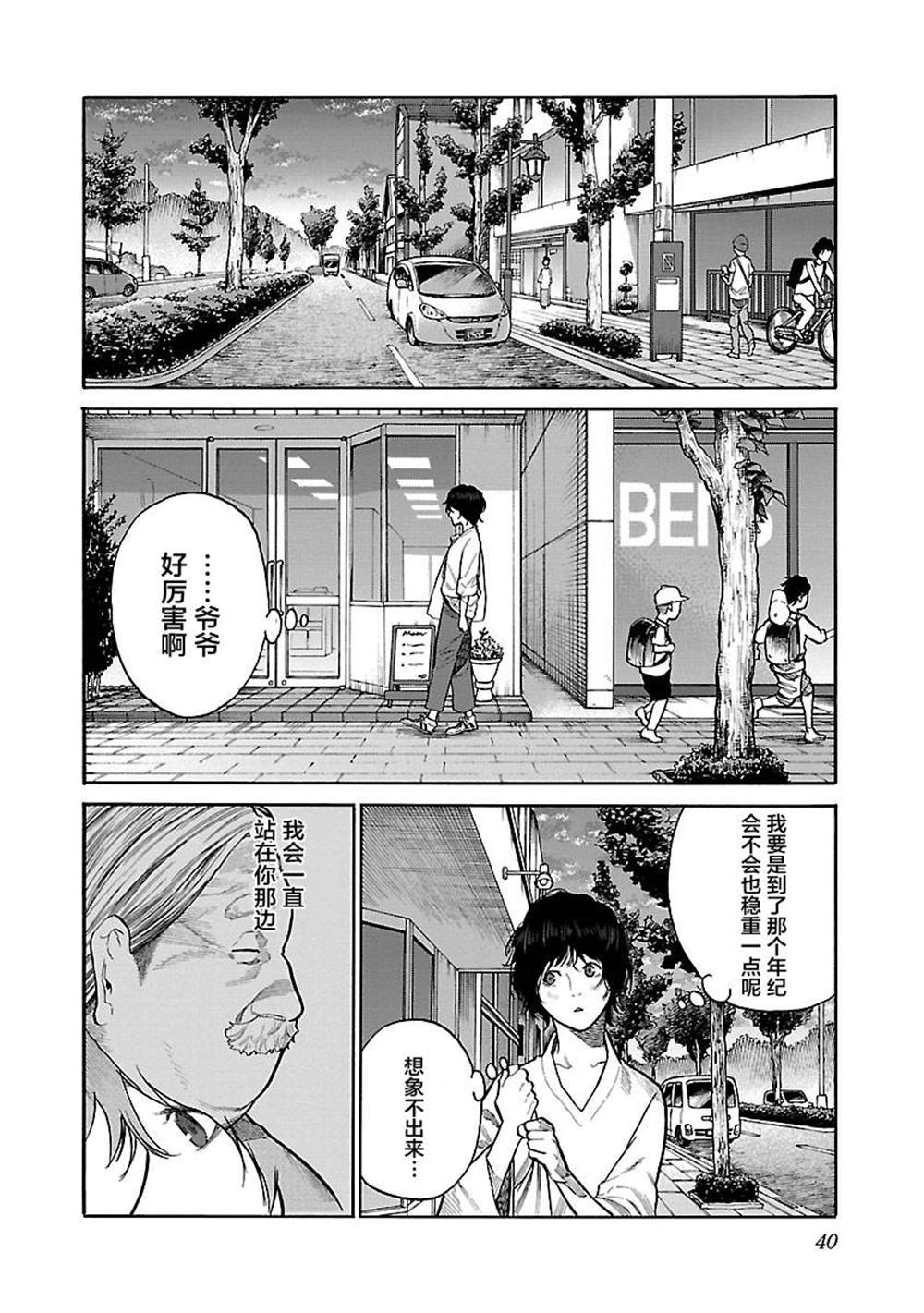 《香烟与樱桃》漫画最新章节第101话免费下拉式在线观看章节第【8】张图片