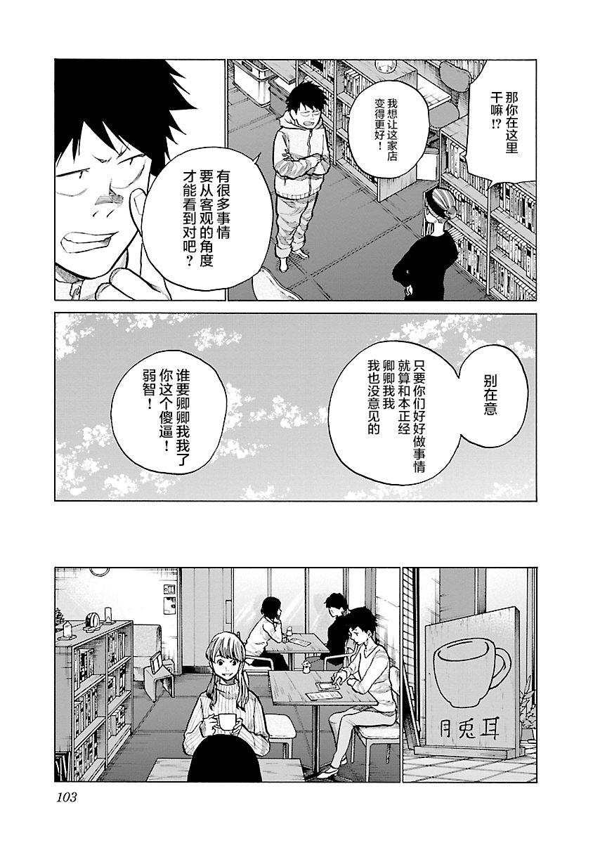 《香烟与樱桃》漫画最新章节第70话 想要把它变的更好？免费下拉式在线观看章节第【3】张图片