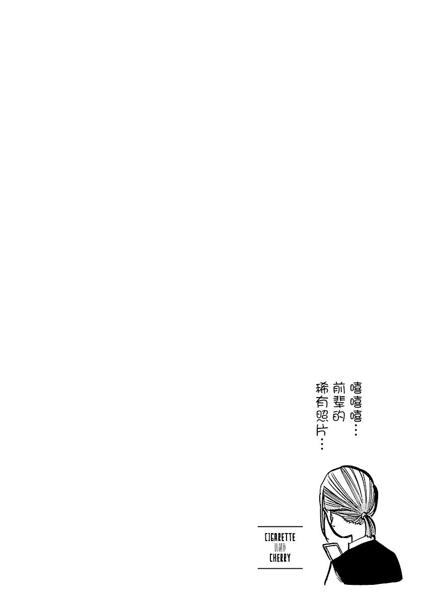 《香烟与樱桃》漫画最新章节第78话 没关系的免费下拉式在线观看章节第【9】张图片