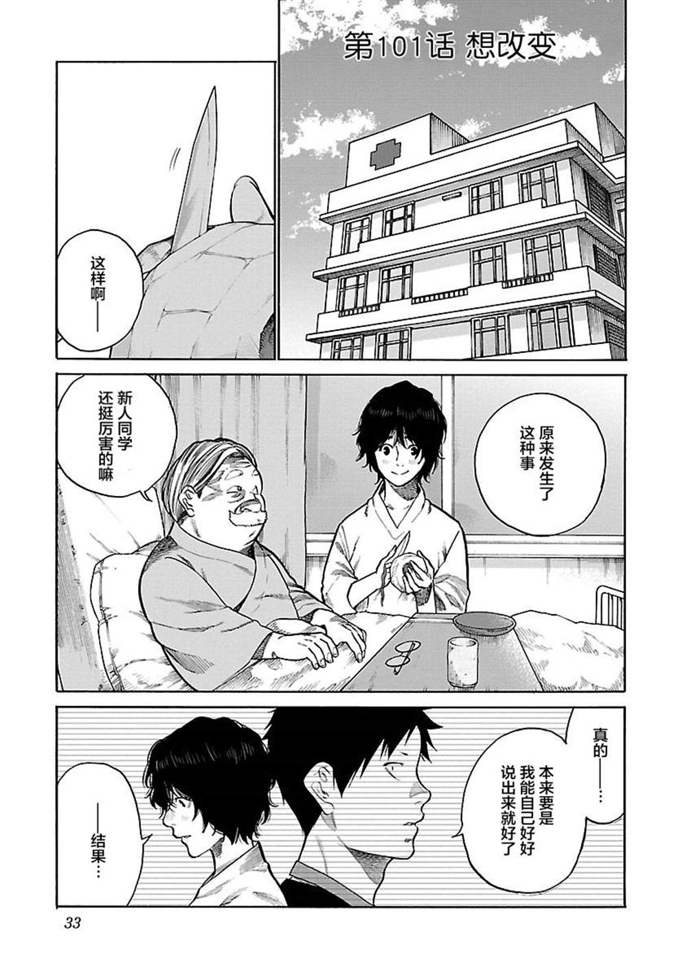 《香烟与樱桃》漫画最新章节第101话免费下拉式在线观看章节第【1】张图片