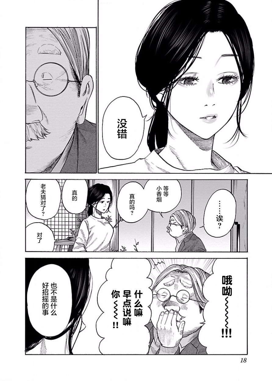 《香烟与樱桃》漫画最新章节第38话免费下拉式在线观看章节第【4】张图片