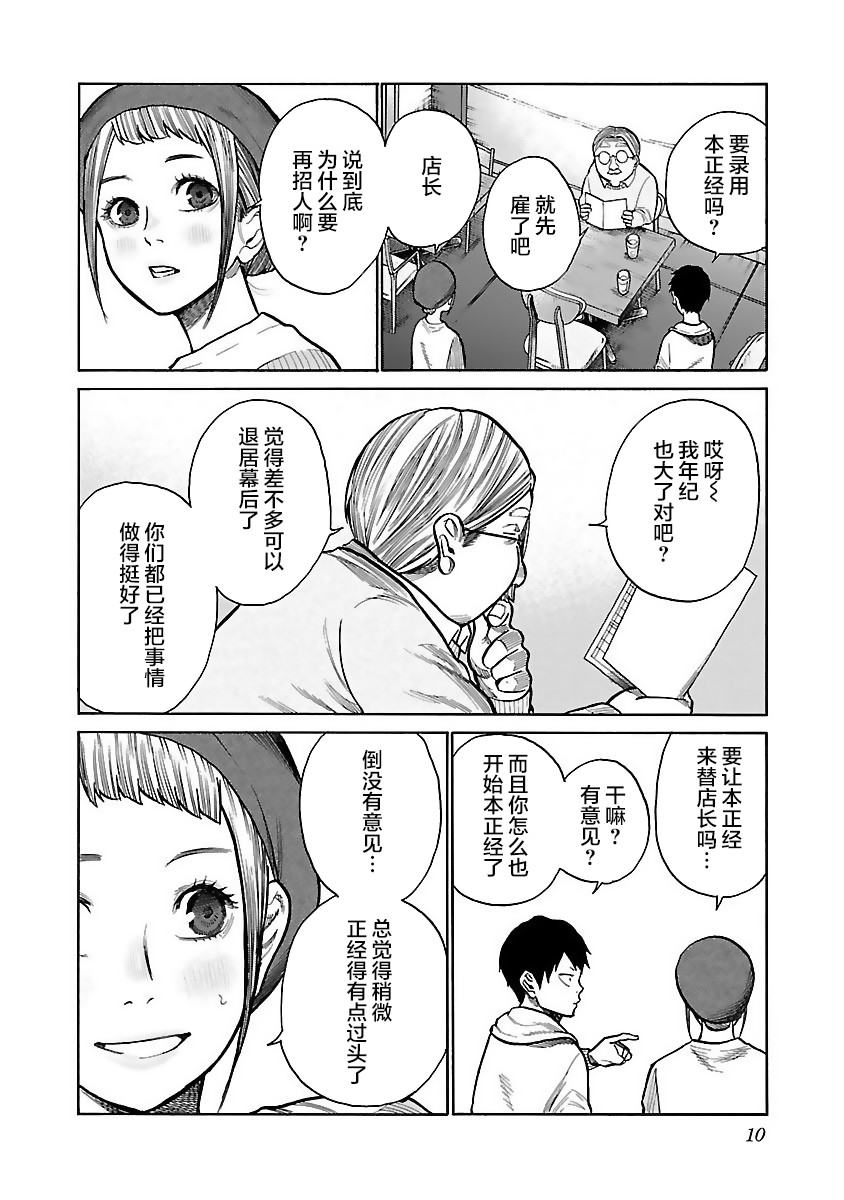 《香烟与樱桃》漫画最新章节第50话 新风免费下拉式在线观看章节第【8】张图片