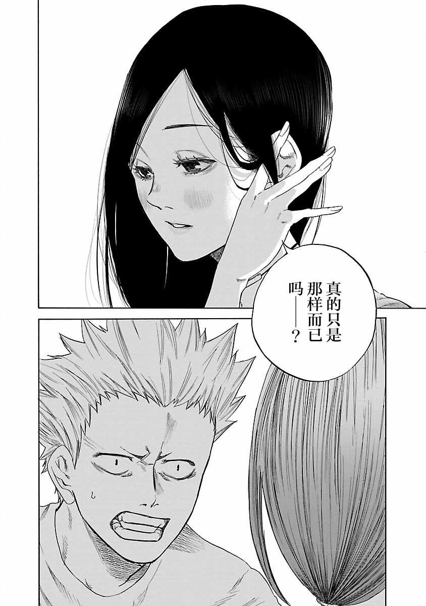 《香烟与樱桃》漫画最新章节第7话免费下拉式在线观看章节第【10】张图片