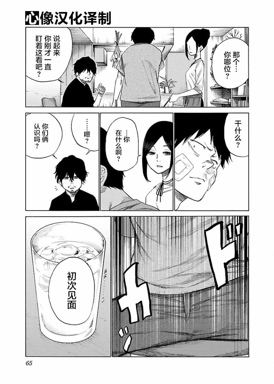 《香烟与樱桃》漫画最新章节第17话免费下拉式在线观看章节第【8】张图片